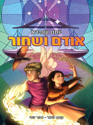 cover image of אודם ושחור